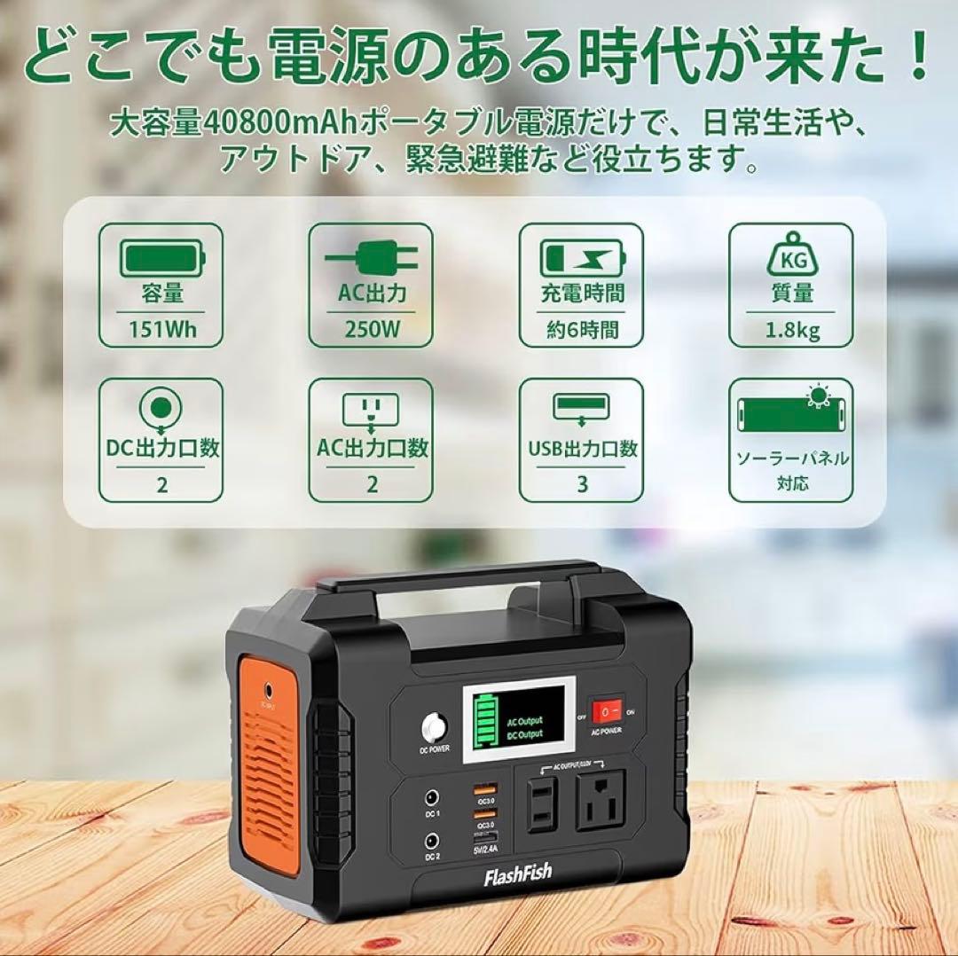 FlashFish ポータブル電源 大容量 発電機 40800mAh/151Wh