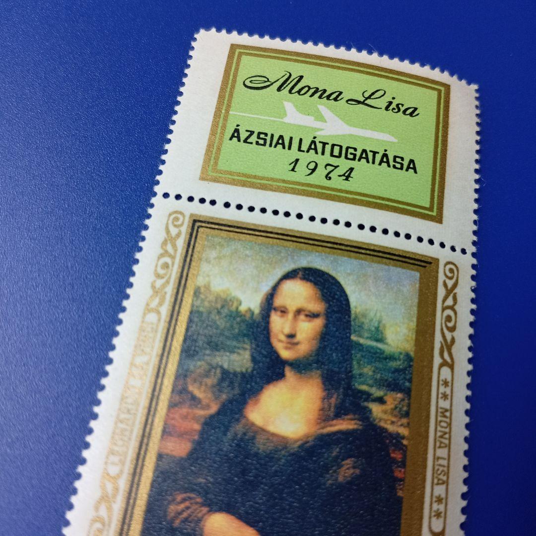 売約8958 外国切手 ハンガリー 1974年 モナリザ アジア巡回記念タブ付き