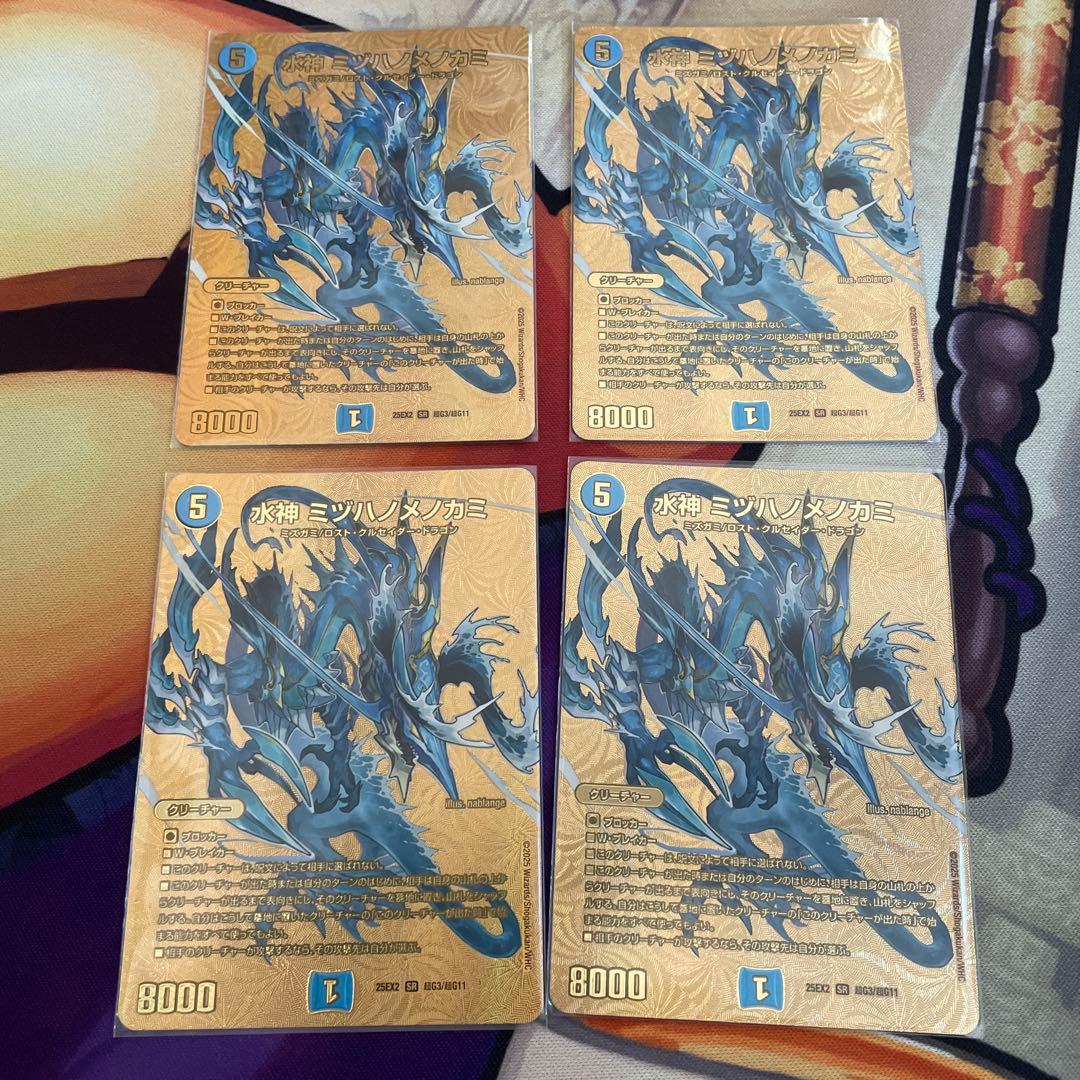 デュエルマスターズ　水神ミヅハノメノカミ　金　4枚セット