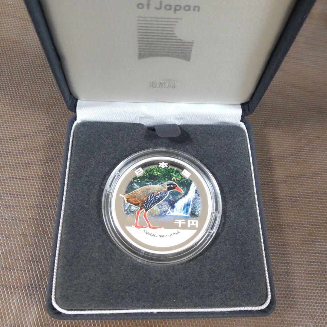 国立公園制度１００周年記念硬貨 銀貨幣 やんばる国立公園