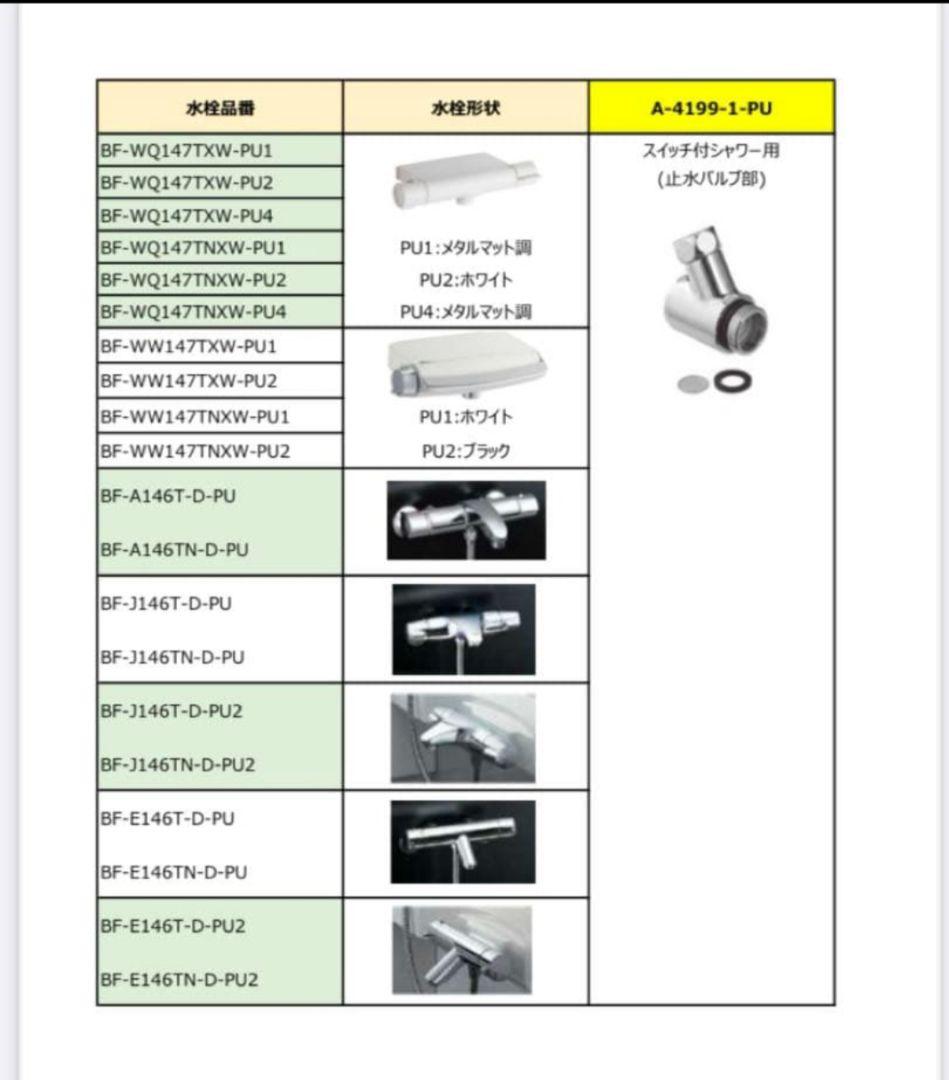 LIXIL BF-SB6WBG シャワーヘッド ホース付き
