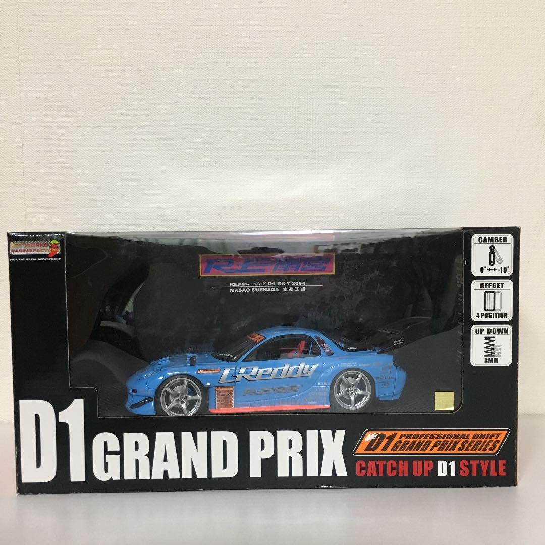 ホットワークス　1/24　Ｄ１ＧＰ　マツダＲＸ－７　ＲＥ雨宮　GReddy