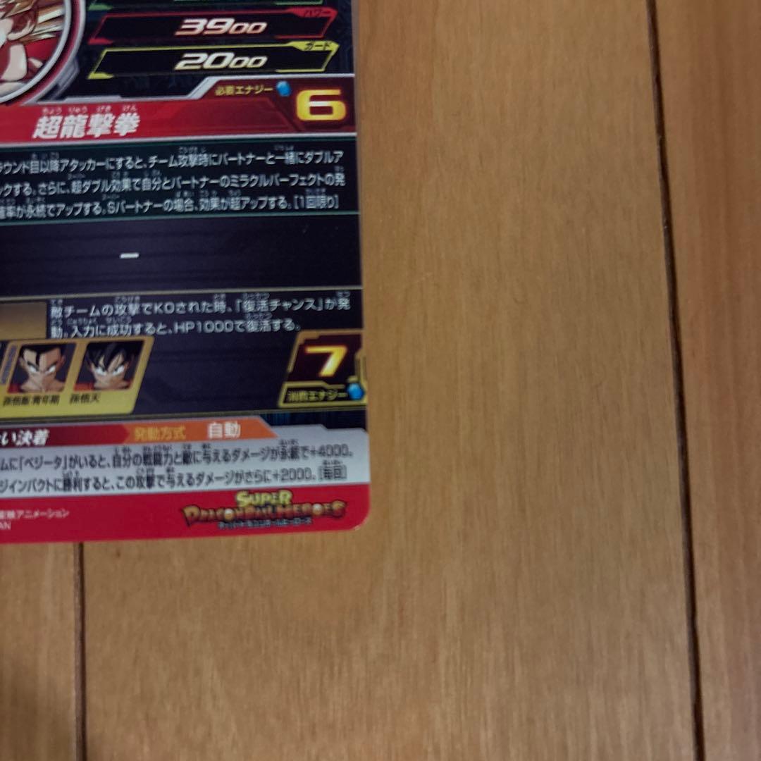 スーパードラゴンボールヒーローズ カードセット 6枚