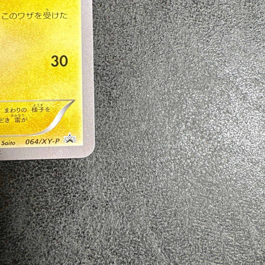 ピカチュウ PROMO XYシリーズプロモーションカード ポケモンパン