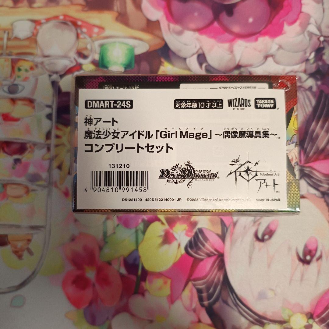 神アート　偶像魔導具集　コンプリートセット　開封済み