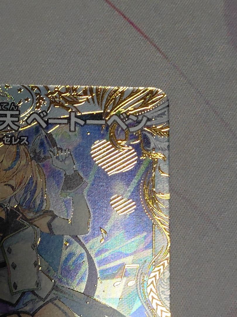 戦鬼の頂天ベートーベン　金トレジャー