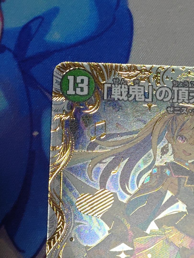 戦鬼の頂天ベートーベン　金トレジャー