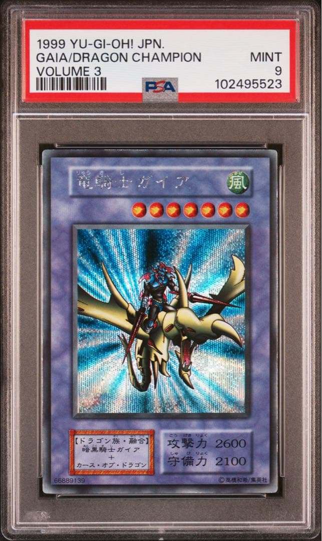 【 鑑定品 PSA9 】　美品　最安値　竜騎士ガイア　初期　シークレット