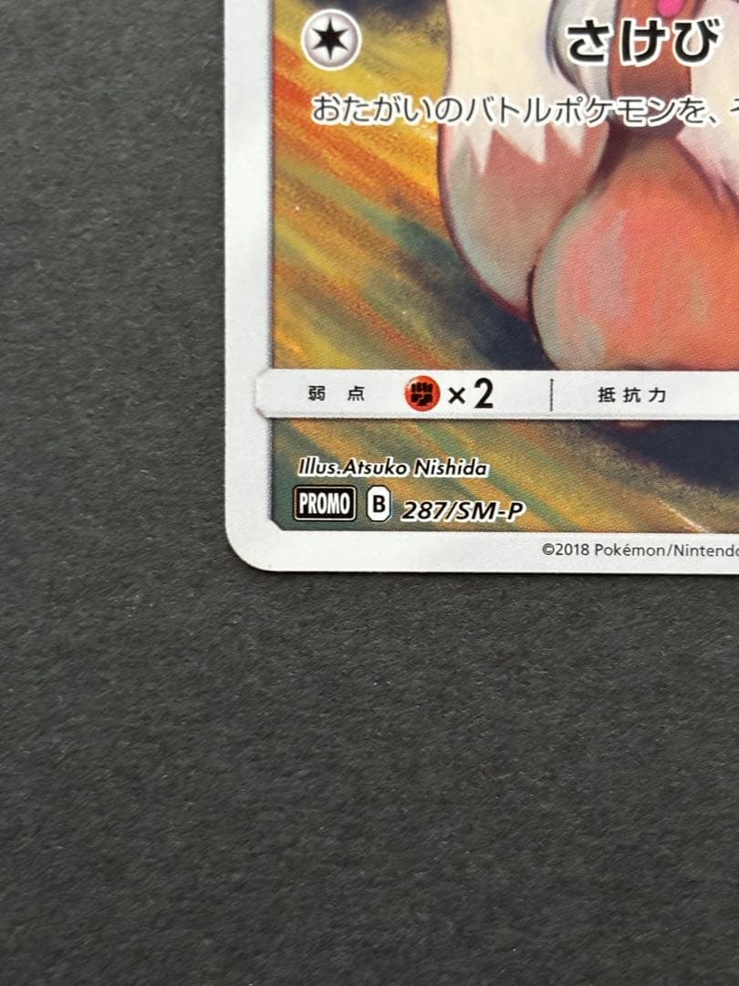 ムンクイーブイ　プロモ