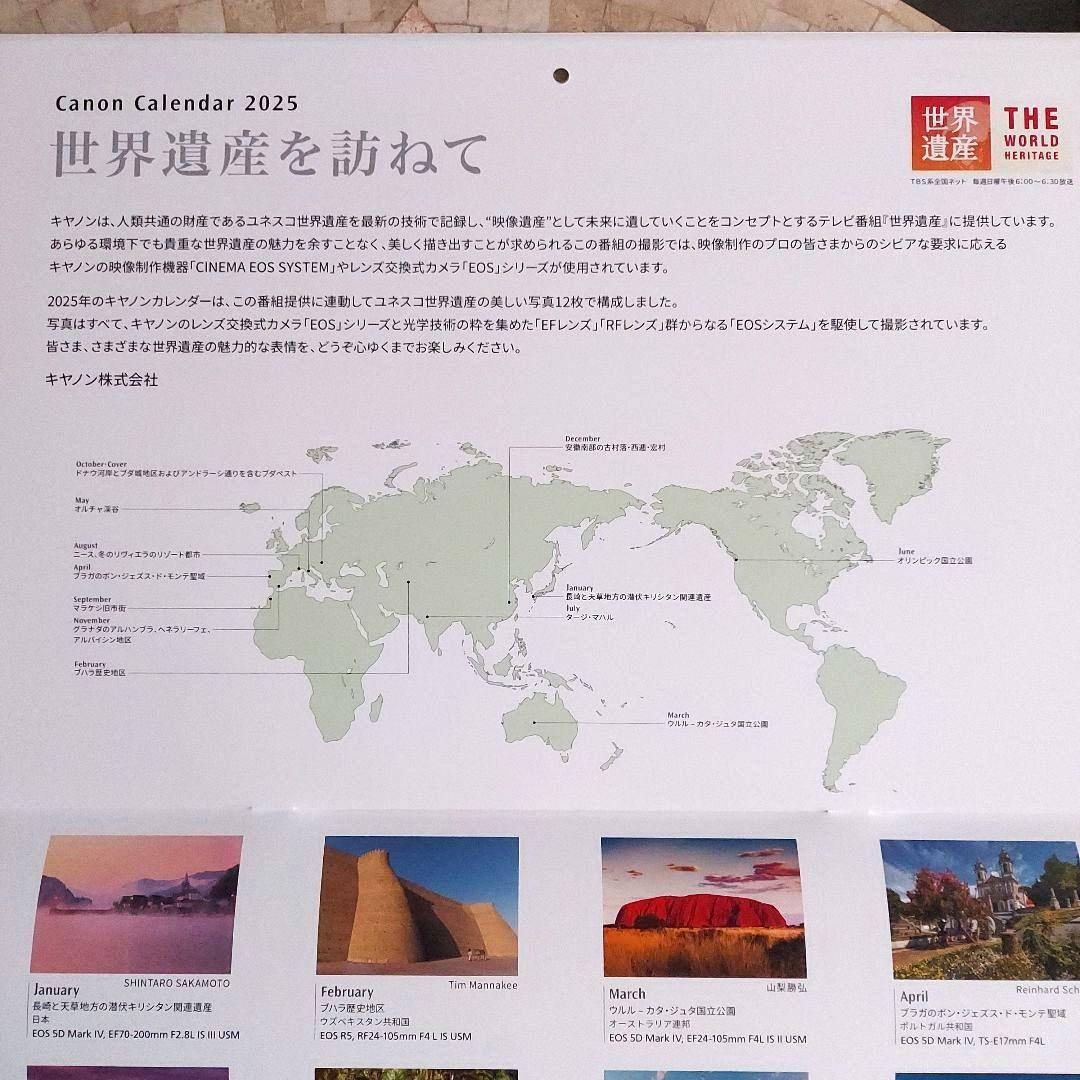 Canonキャノン壁掛けカレンダー2025年　世界遺産を訪ねて
