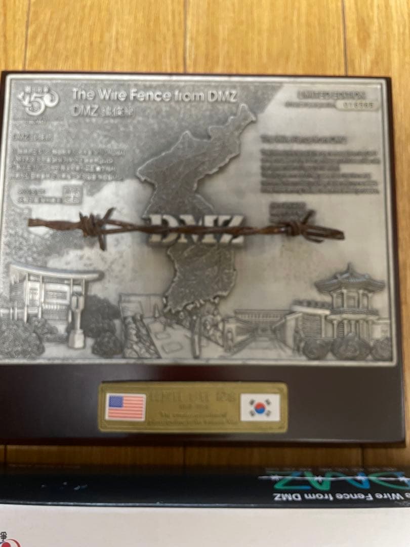 DMZ Wire Fence 記念プレート
