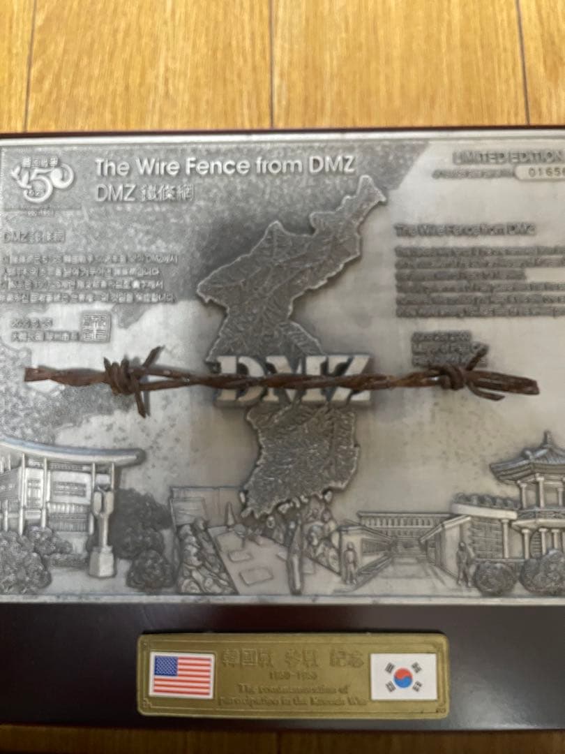 DMZ Wire Fence 記念プレート
