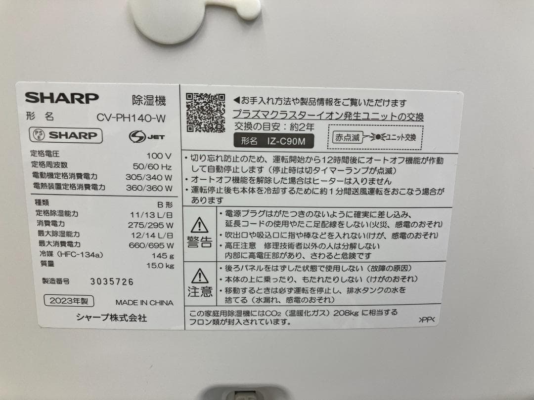 SHARP 除湿機 CV-PH140-W 2023年製