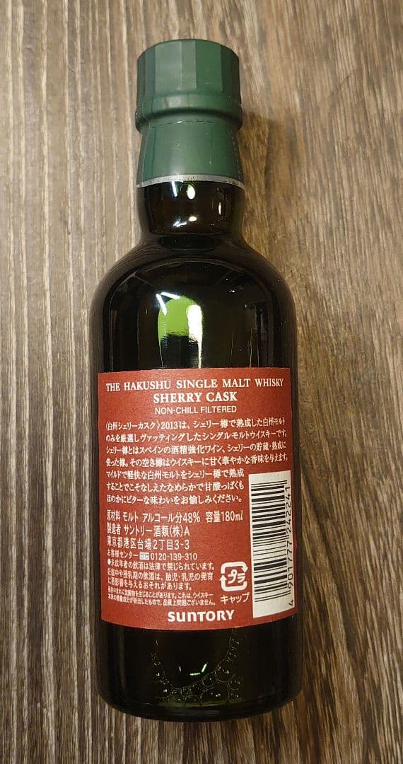 サントリー白州 SHERRY CASK 2013年 180ml