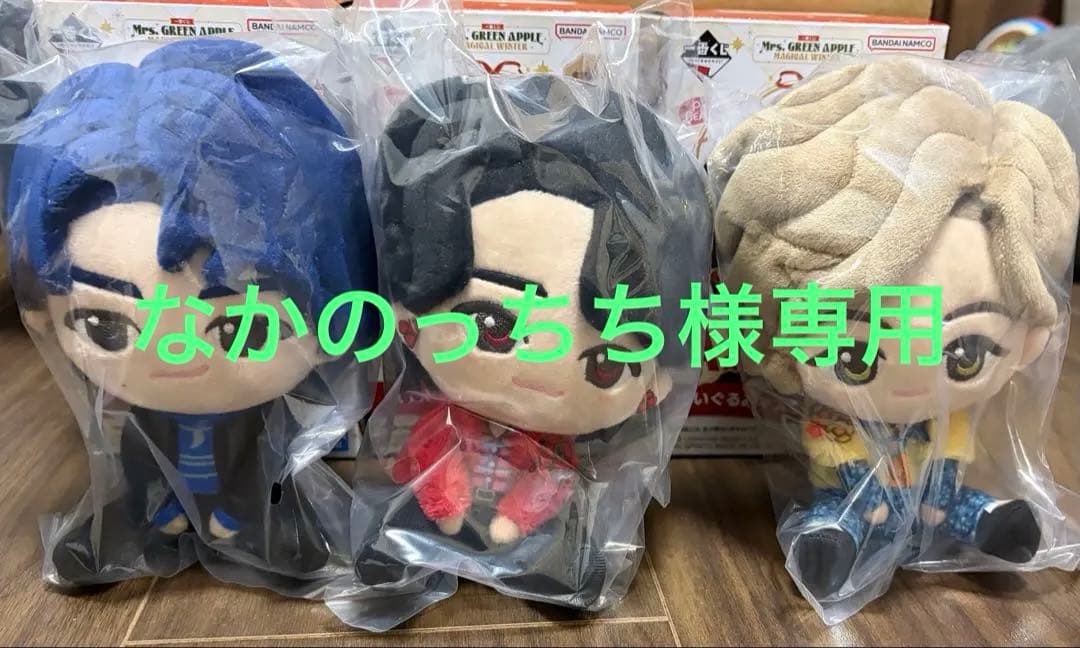 Mrs.GREEN APPLE ぬいぐるみ　3人セット お値下げ⭕️