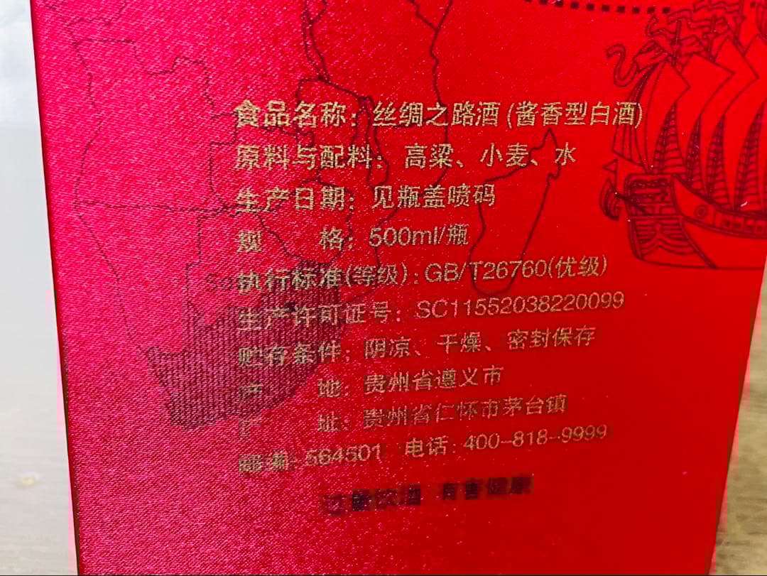 Moutai 丝绸之路酒 500ml