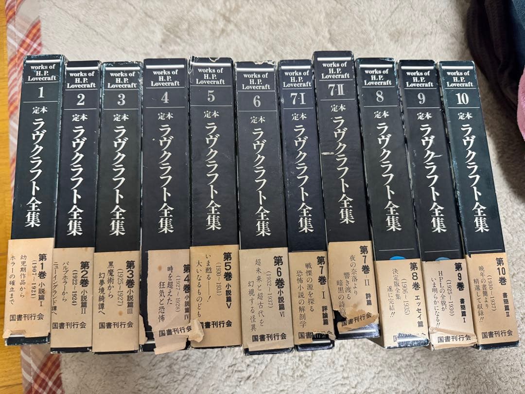 定本ラヴクラフト全集 全巻セット 絶版 レア