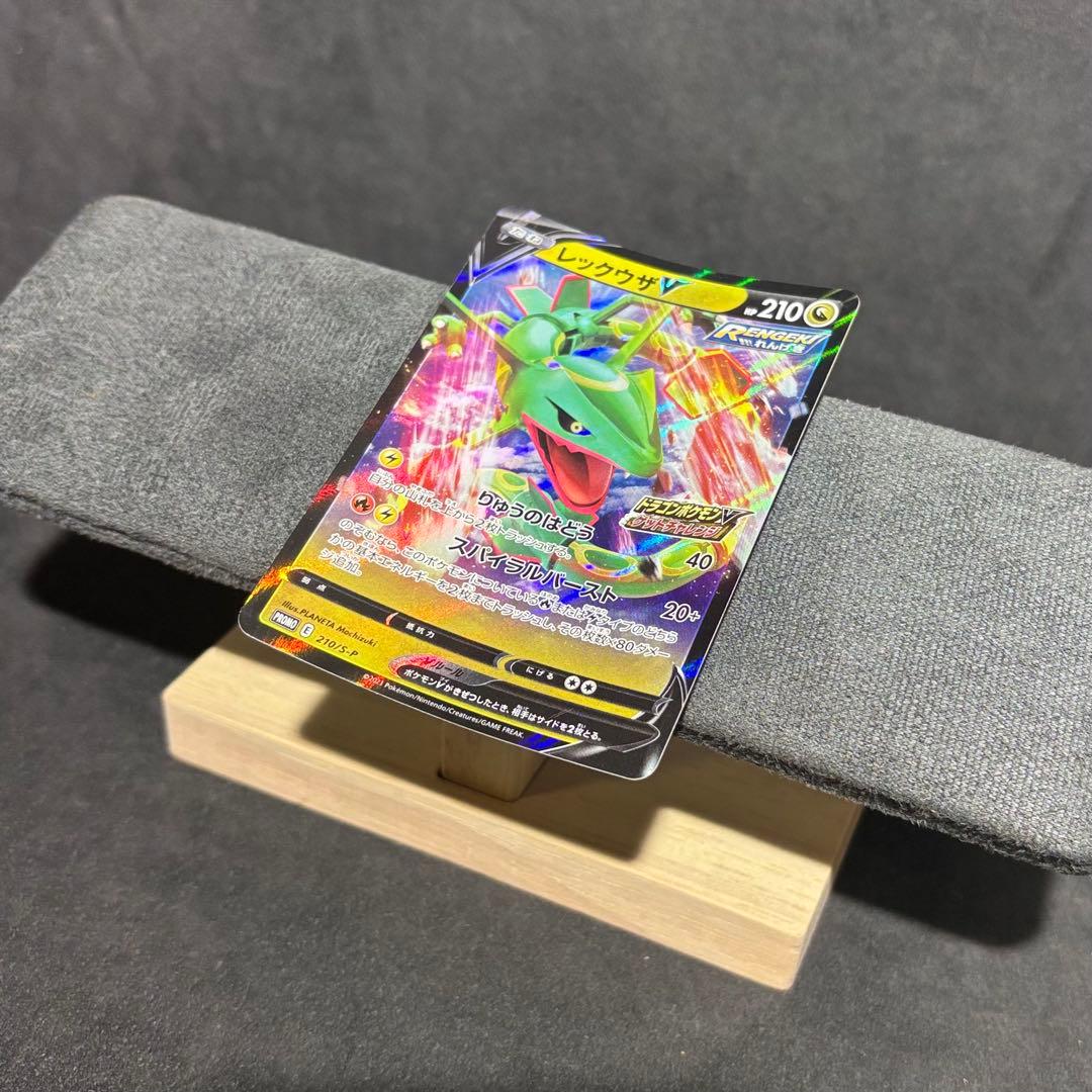 PSA10 レックウザV PROMO 210/S-P 反りあり