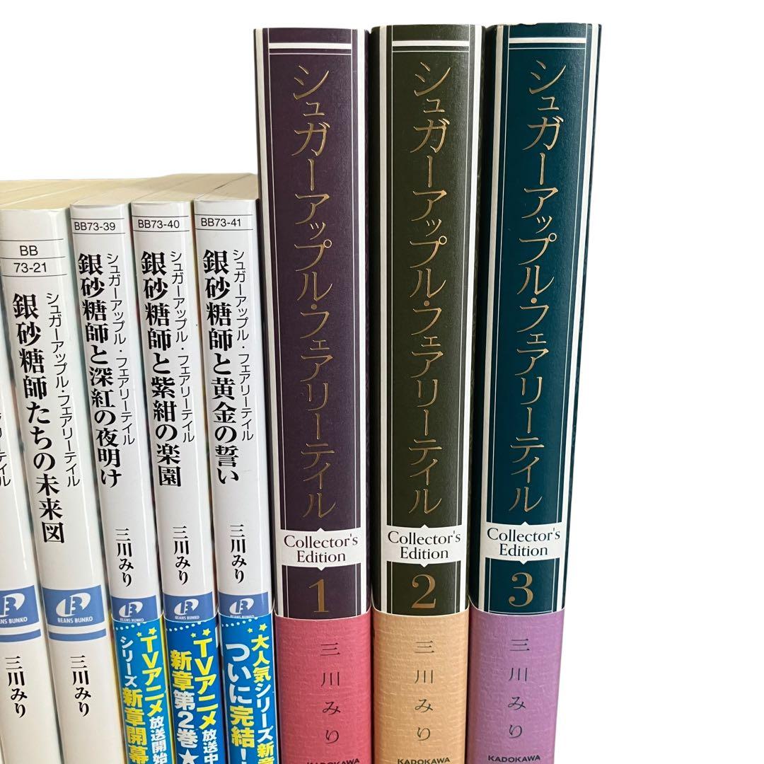 シュガーアップル・フェアリーテイル/全18巻+短編集2冊+他3冊/計23巻セット