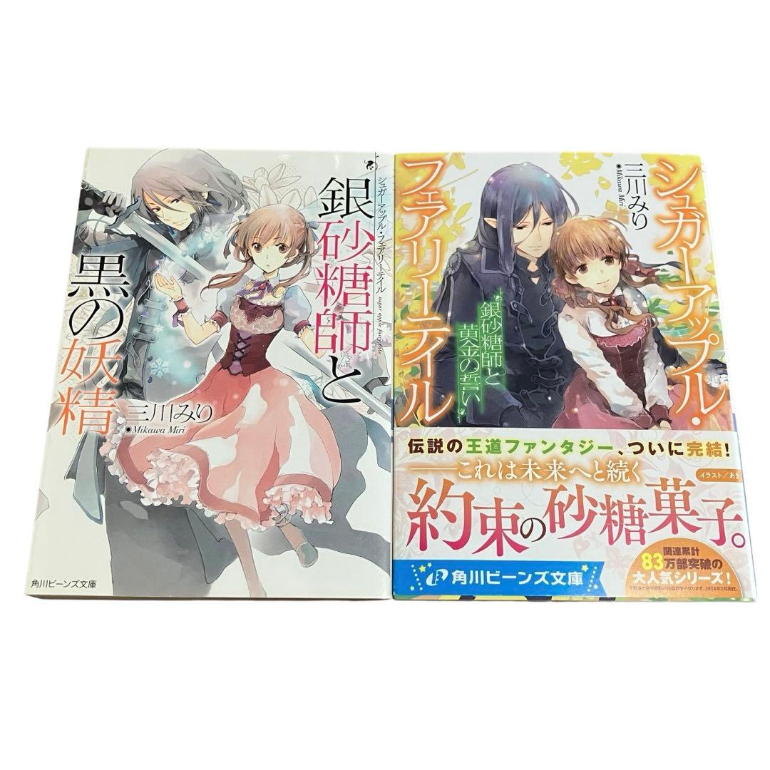 シュガーアップル・フェアリーテイル/全18巻+短編集2冊+他3冊/計23巻セット
