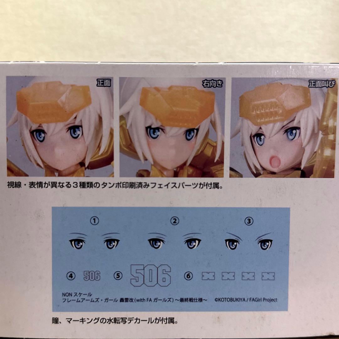 コトブキヤ限定 フレームアームズ・ガールズ 轟雷改 with FAガールズ