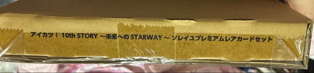 アイカツ！10th STORY未来へのSTARWAYソレイユプレミアムレアカード