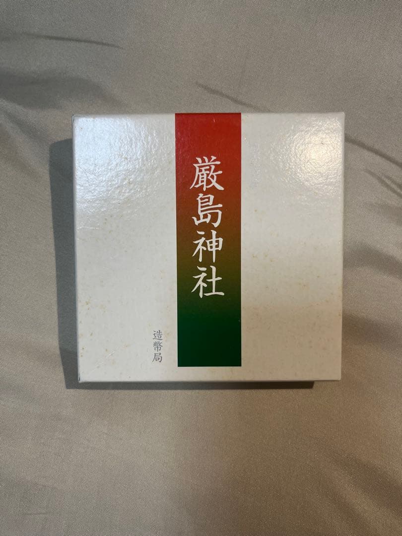 厳島神社 銀製記念硬貨 銀160ｇ
