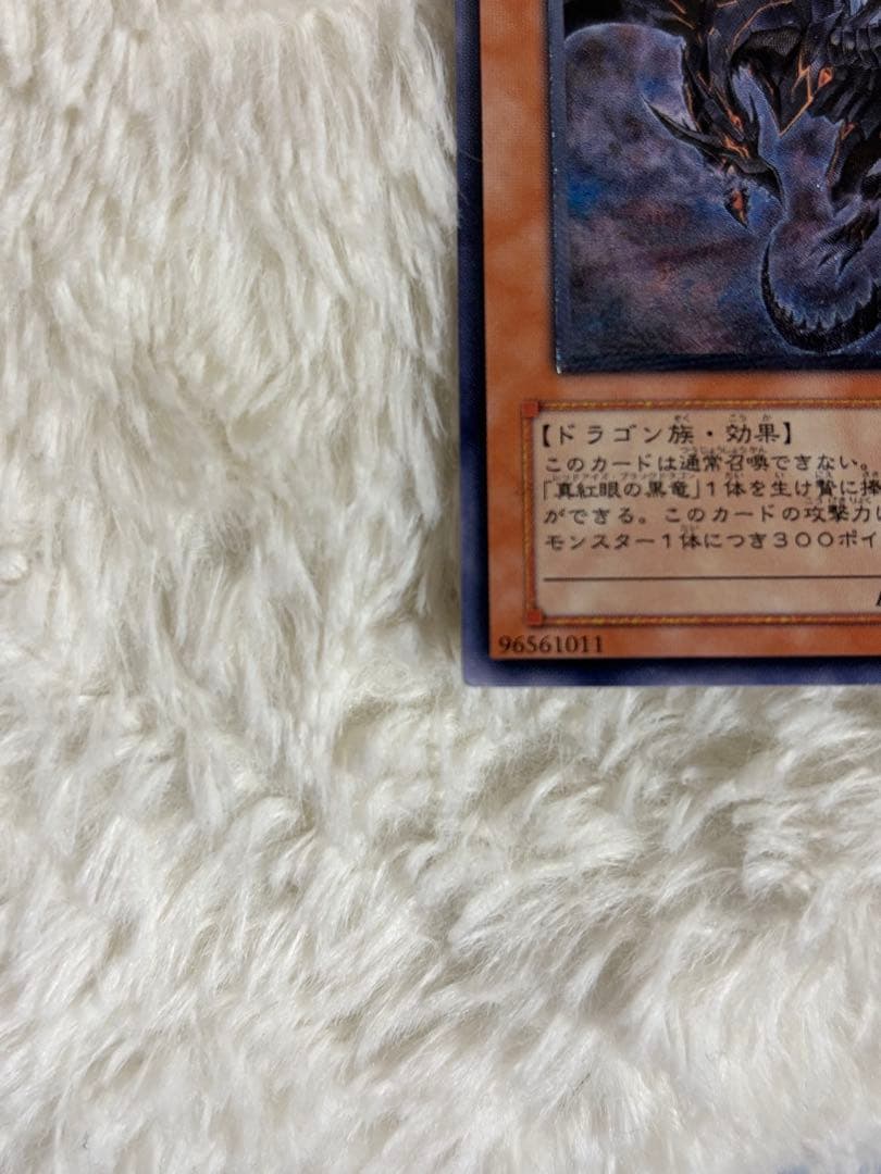 遊戯王　真紅眼の闇竜　レリーフ　極美品