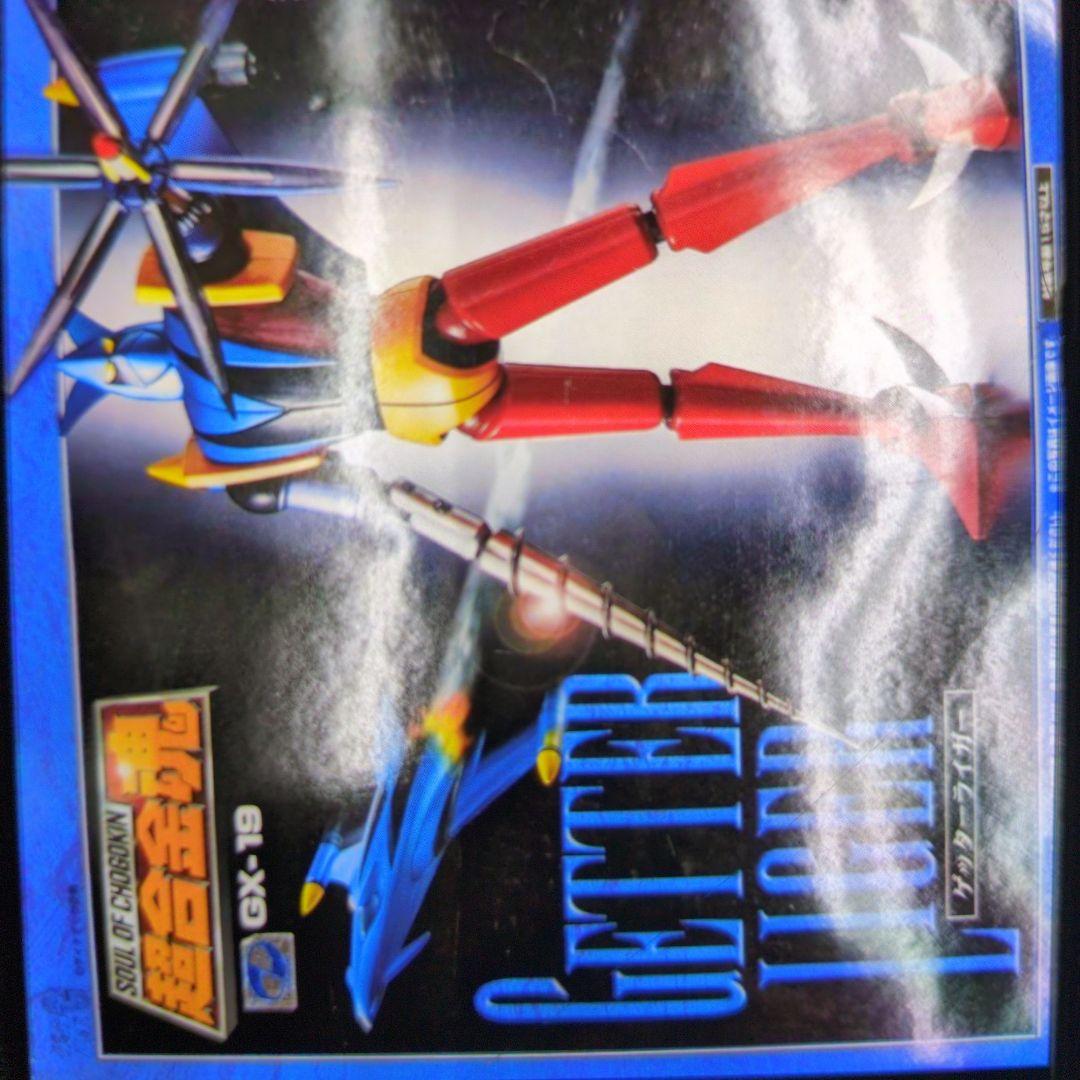 超合金魂。GX-19。ゲッターライガー。