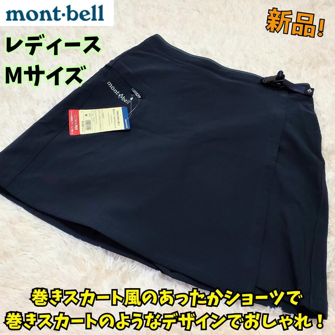⭐新品タグ付き　モンベル　ストレッチO.D.ラップ ショーツ　ロング　サーモM