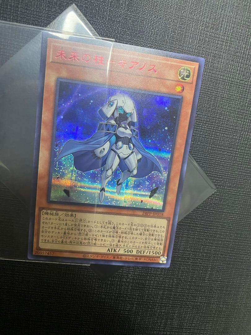 遊戯王　未来の柱キアノス　赤シク　五つ目個体