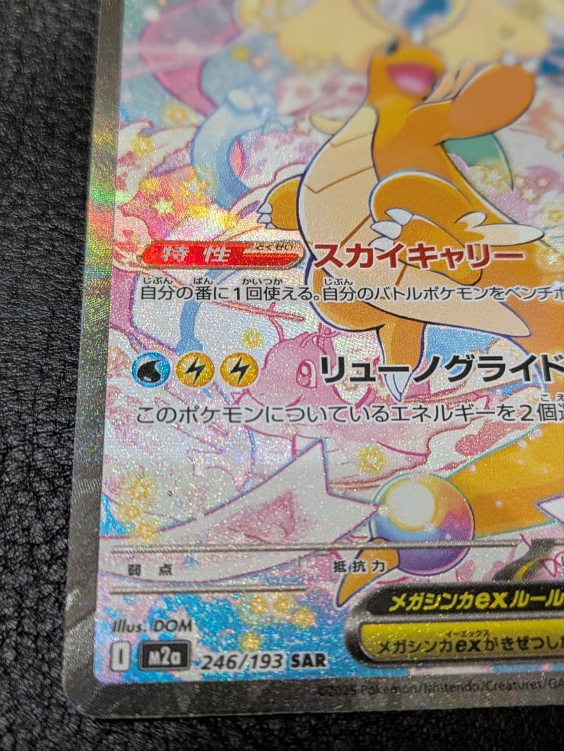 た*ぼ様 ポケモンカード メガドリームex メガカイリューex SAR