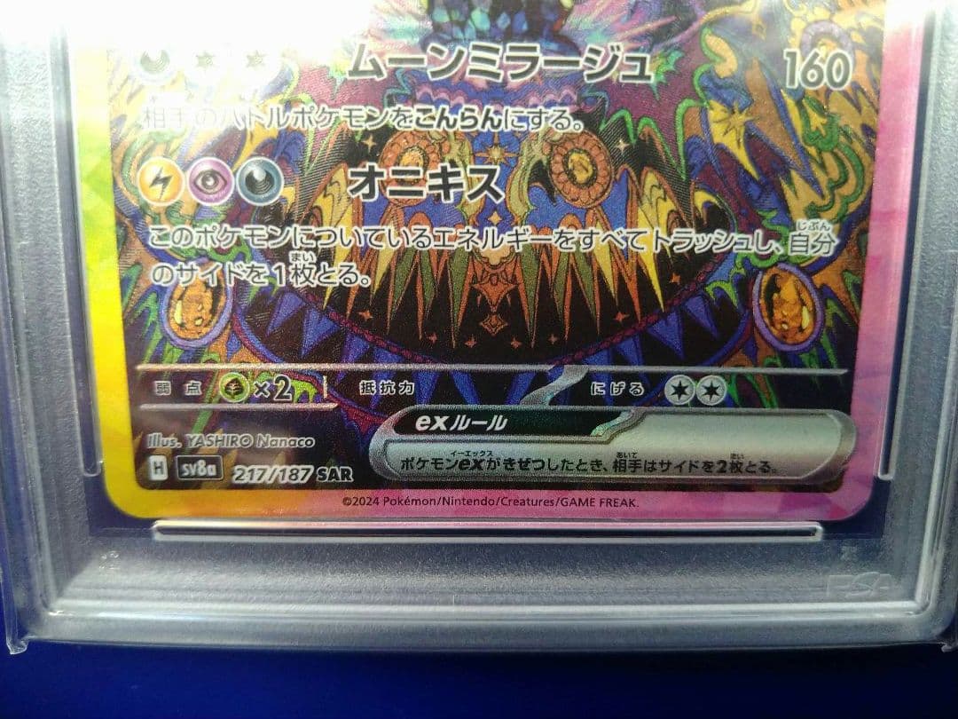 ブラッキー ex SAR SV8a テラスタルフェスex 217/187