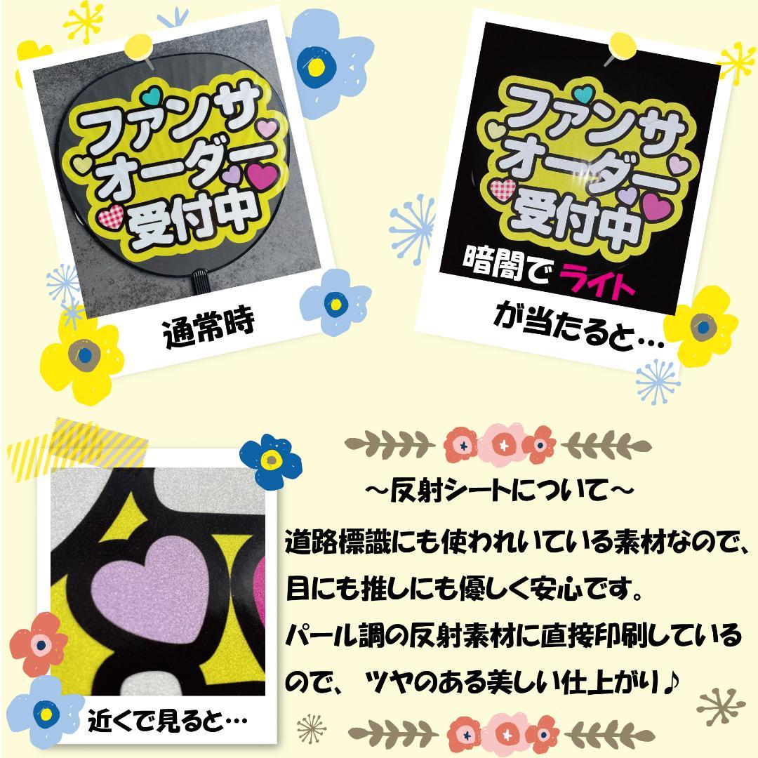 反射★うちわ文字　ファンサ文字専用オーダー　NaF　名前文字