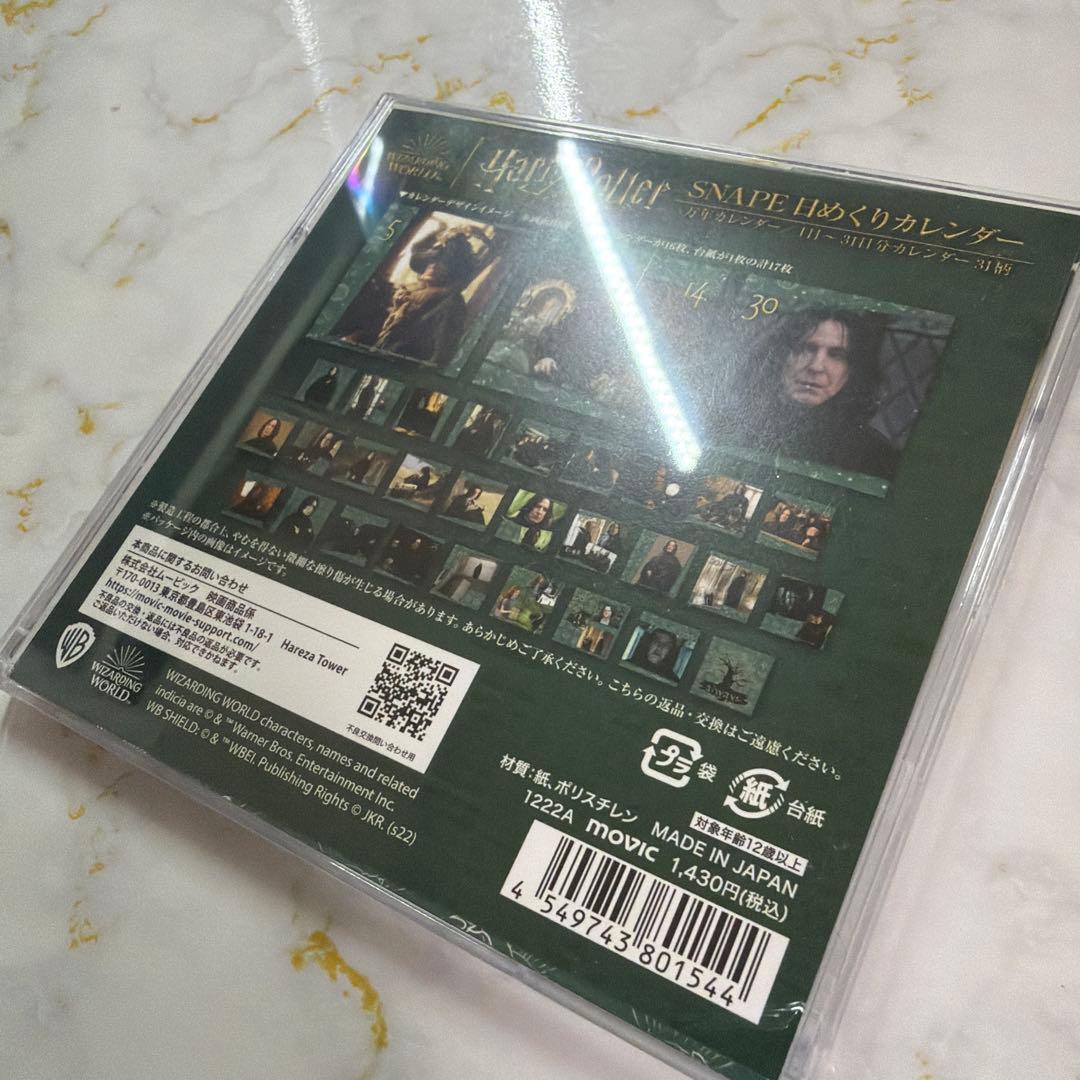 ハリーポッター harry potter セブルススネイプ カレンダー