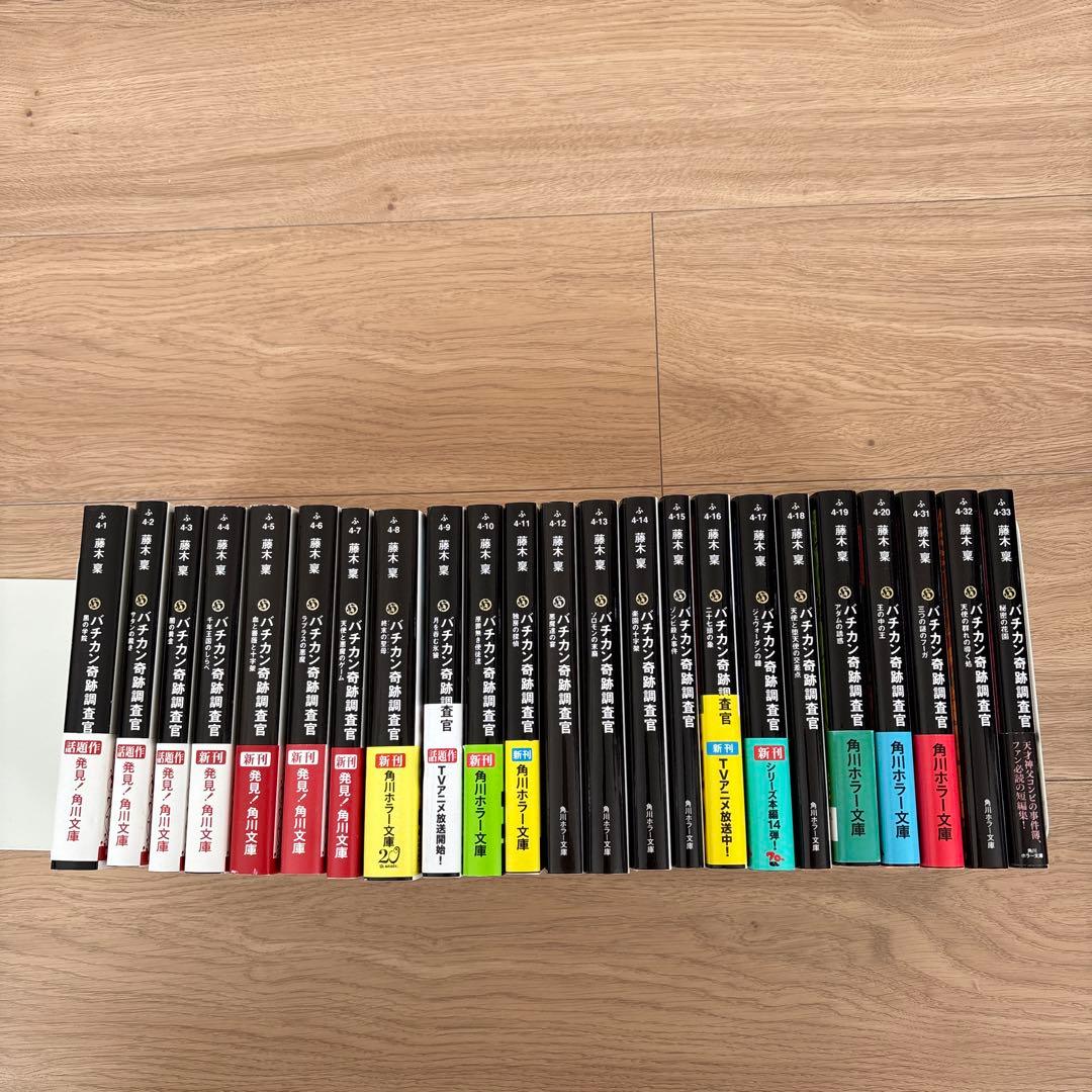 藤木稟　バチカン奇跡調査官　23巻まとめ売り