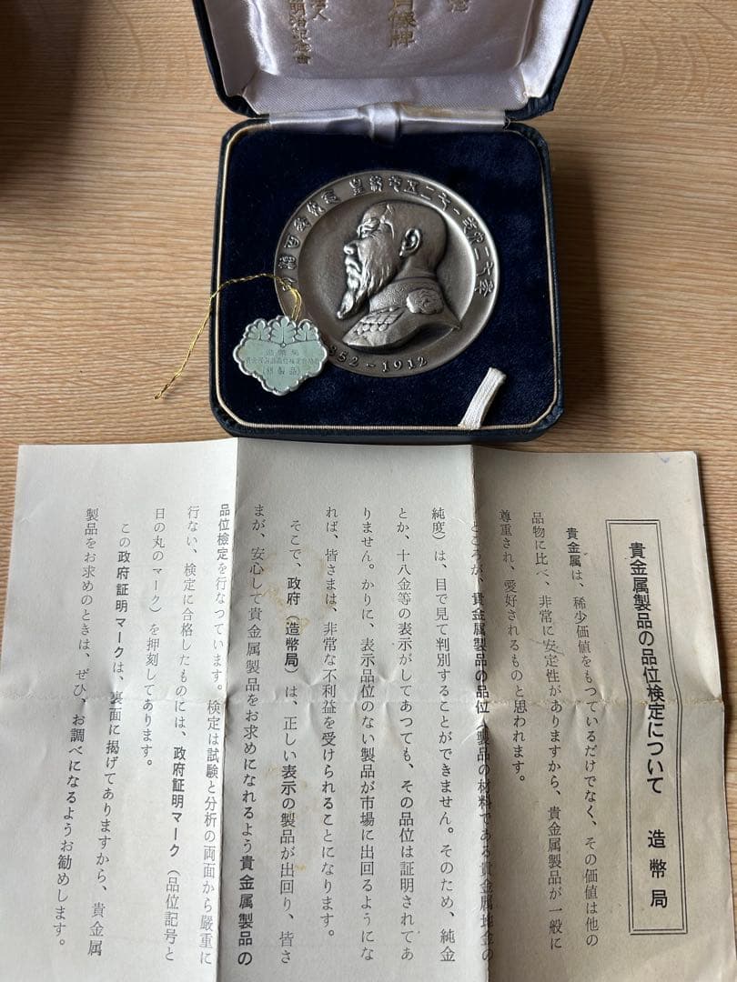 明治天皇御肖像牌　明治百年記念　1966