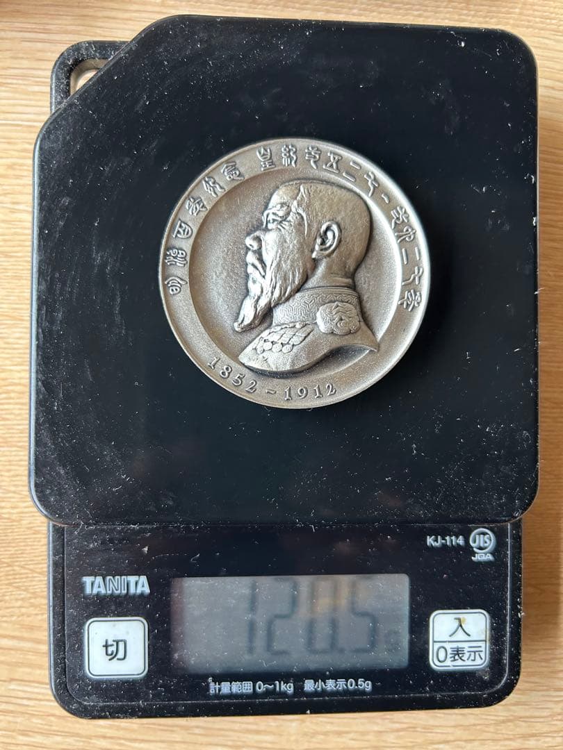 明治天皇御肖像牌　明治百年記念　1966