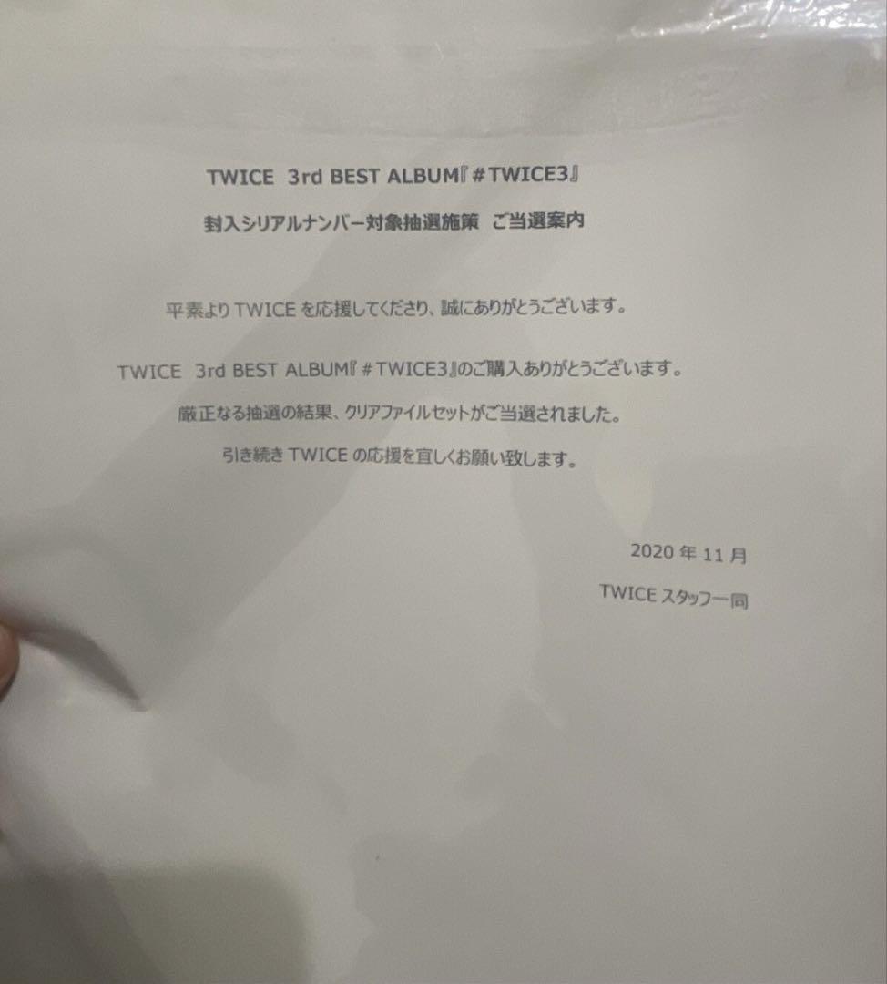 【未開封】300名限定 TWICEクリアファイル