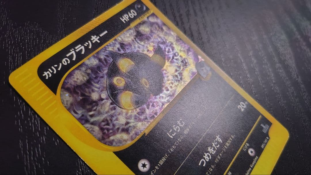 カリンのブラッキー ★ ポケモンカード★VS