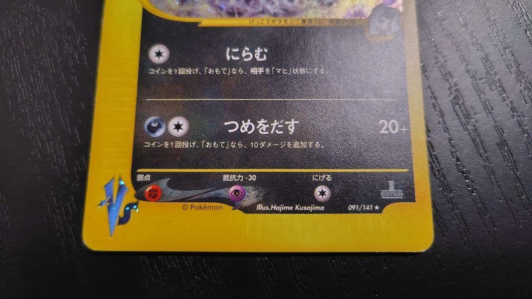 カリンのブラッキー ★ ポケモンカード★VS