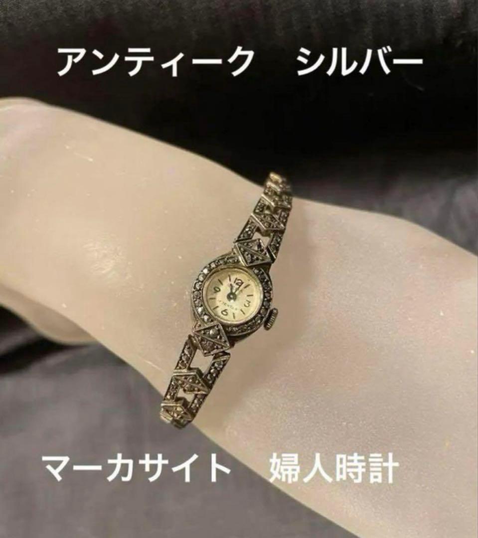 処分❗️アンティーク　シルバー９２５　マーカサイト　婦人用　時計　長期保存品