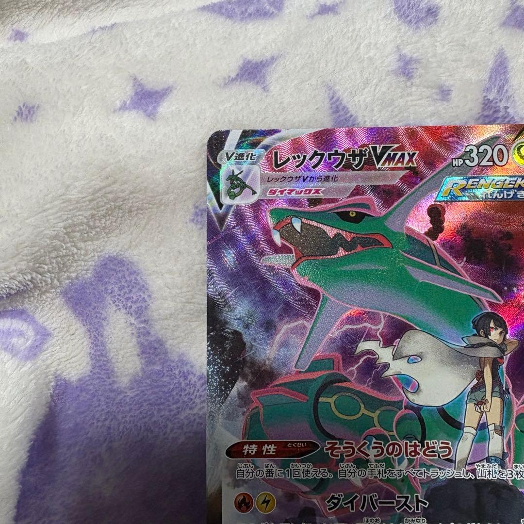 レックウザVMAX CSR RRR 2枚セット