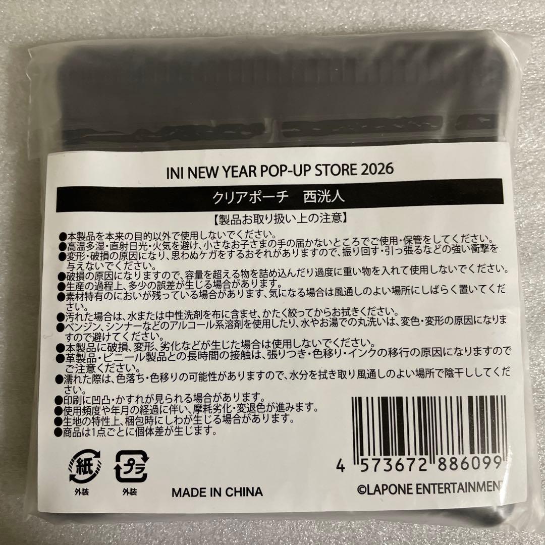 INI　109　ポップアップ　西洸人　クリアポーチ　アクスタ　ステッカー　匿名