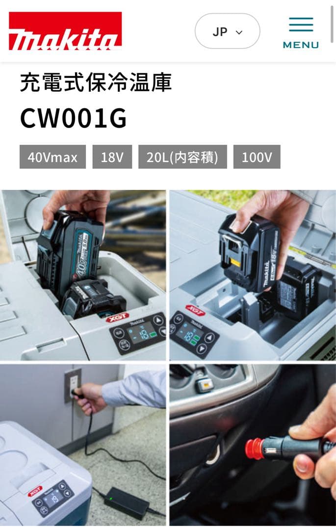 マキタ(makita) 充電式保冷温庫 CW001G