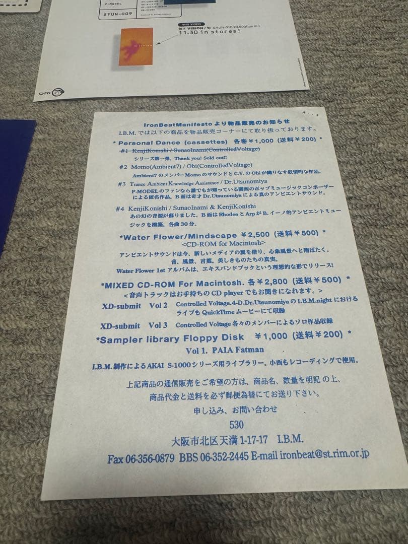 P-MODEL 平沢進　チラシ、アンケート、ミニポスター12枚セット