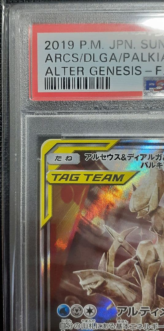 アルセウス&ディアルガ&パルキアGX SR SM12 オルタージェネシス 10…