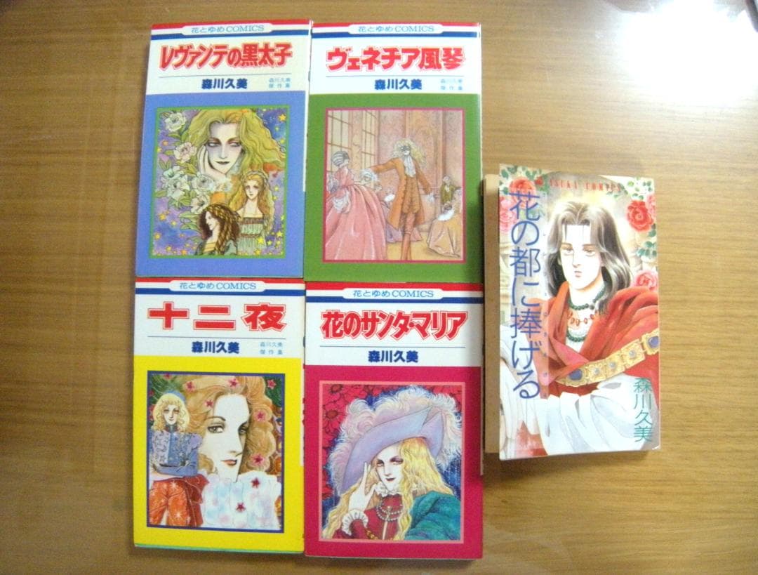 【まねきねこ】懐中時計の鎖と森川久美初期コミック4冊セット