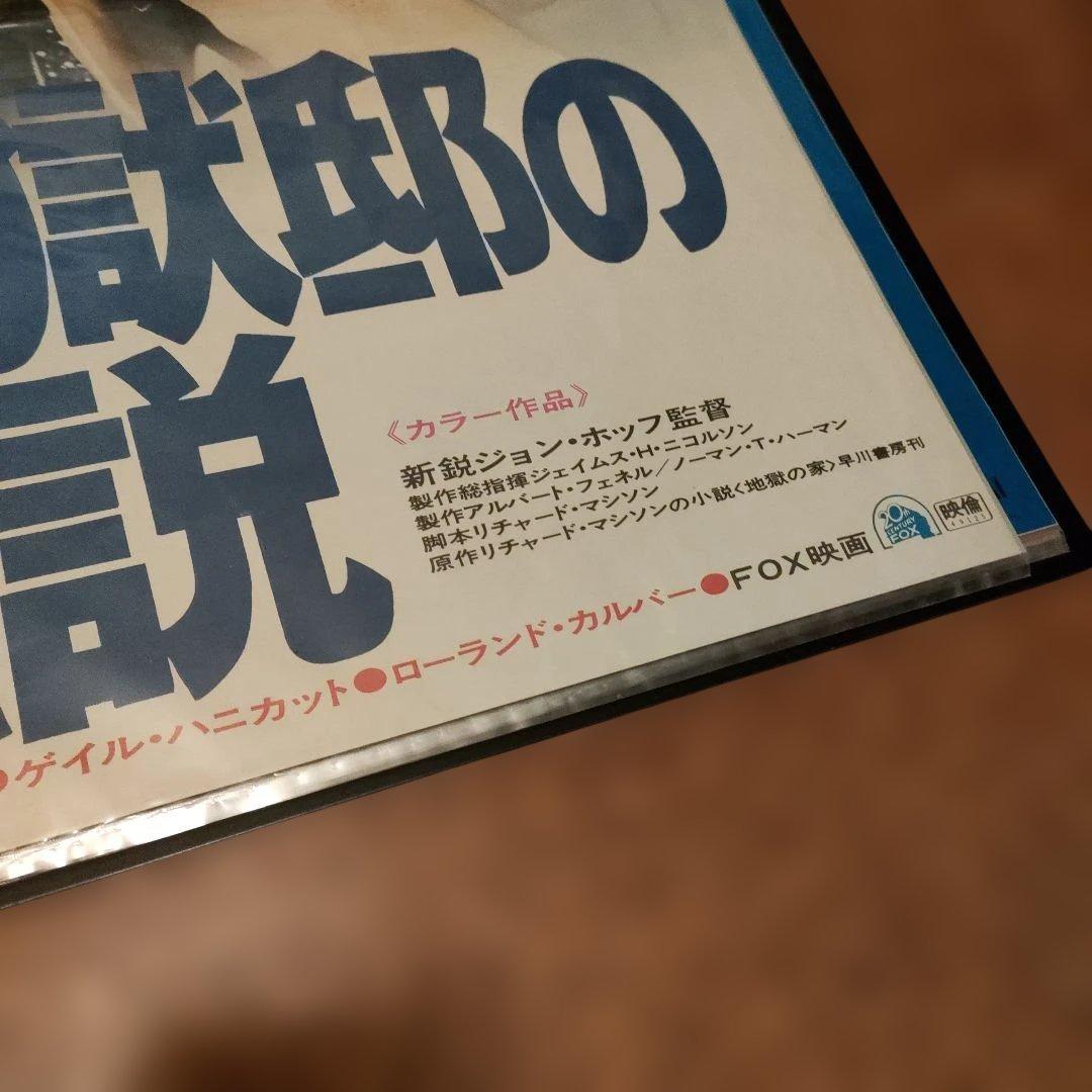 珍品「ヘルハウス」別名の　地獄邸の伝説 日本版B2ポスター