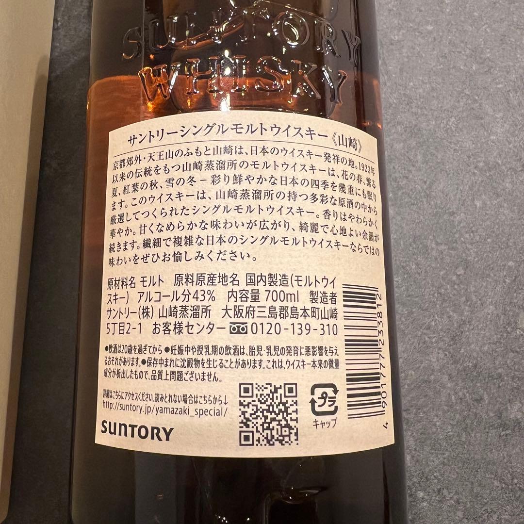 【箱入】サントリー 山崎 シングルモルト ウイスキー 700ml 未開封品